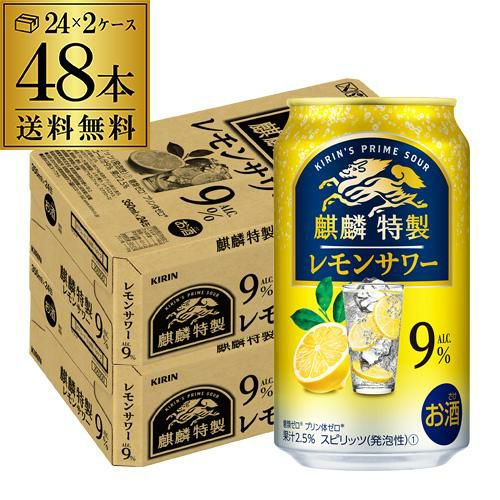 送料無料 麒麟 特製 皮ごとレモンサワー 期間限定 350ml缶×96本 (24本
