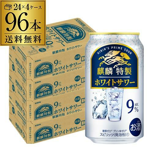 送料無料 キリン 麒麟 特製 アップルサイダーサワー 期間限定 350ml缶