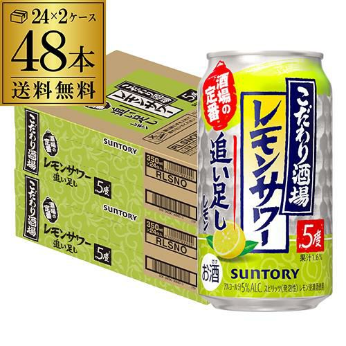サントリー こだわり酒場のレモンサワー 追い足し レモン 350ml缶×48本