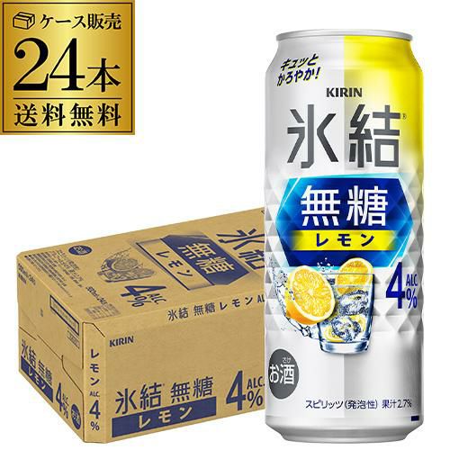 キリン 氷結 無糖 レモン 4％ 500ml×24本 1ケース 送料無料 チューハイ
