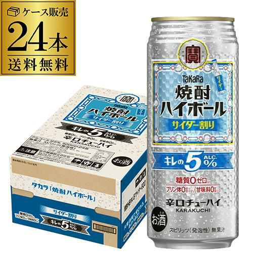 送料無料 宝 サイダー タカラ 焼酎ハイボール サイダー割り 500ml缶×24