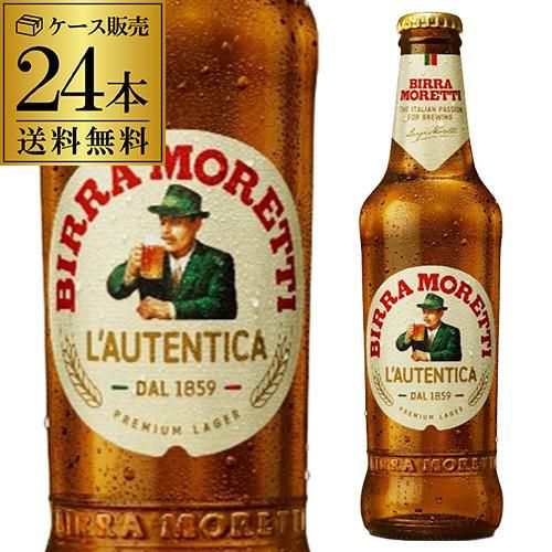 モレッティ 330ml瓶×24本 ケース販売 送料無料 ビッラ・モレッティ