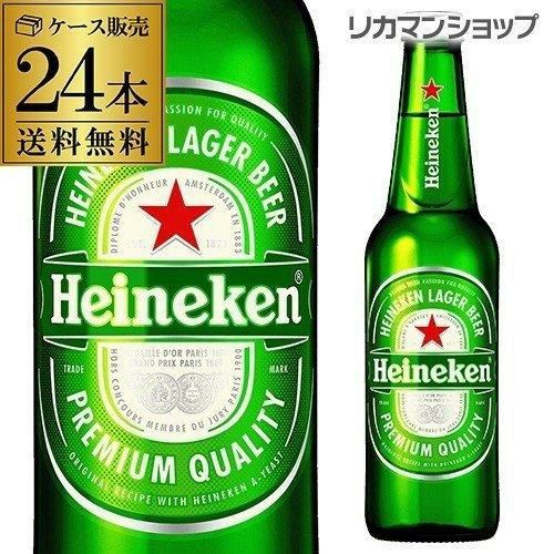ハイネケン ロングネックボトル 330ml瓶×24本 ケース 送料無料 輸入