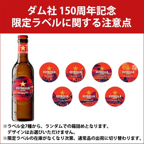エストレージャ・ダム 330ml 瓶 単品販売 スペイン バルセロナ ダム