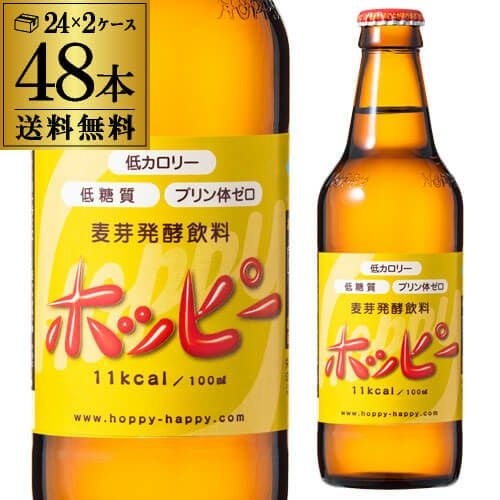 ホッピー: バリュエーションの理論と応用 : 送料無料】ホッピービバレッジ ホッピー 330ml瓶 24本×2ケース 計48本