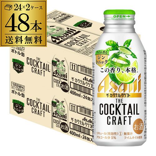 送料無料 アサヒ ザ カクテルクラフト ライム香る ジントニック 400ml