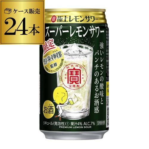 寶 極上レモンサワー スーパーレモンサワー 期間限定350ml×24本 (1