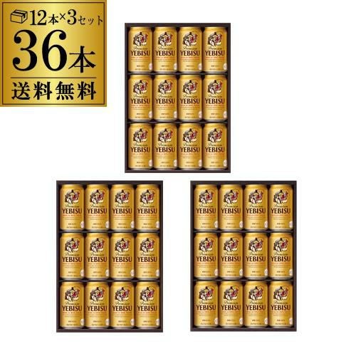 ヱビスビール 350ml 36本 送料無料 【熨斗不可 】【包装不可】【ケース