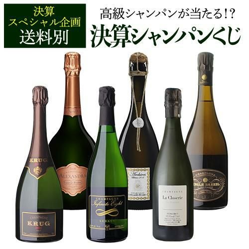 高級シャンパン を探せ！ 特賞は3種類！決算シャンパンくじ 超レア