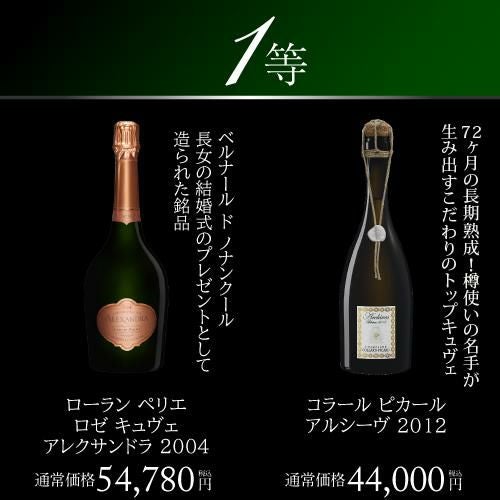 高級シャンパン を探せ！ 特賞は3種類！決算シャンパンくじ 超レア