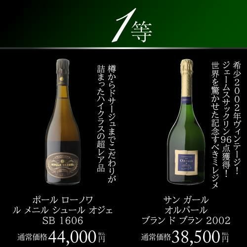 高級シャンパン を探せ！ 特賞は3種類！決算シャンパンくじ 超レア