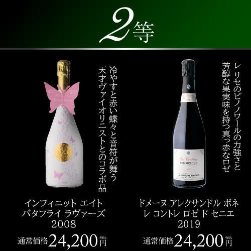 高級シャンパン を探せ！ 特賞は3種類！決算シャンパンくじ 超レア