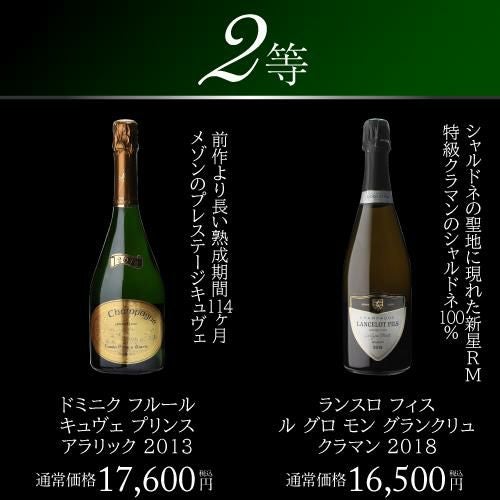高級シャンパン を探せ！ 特賞は3種類！決算シャンパンくじ 超レア