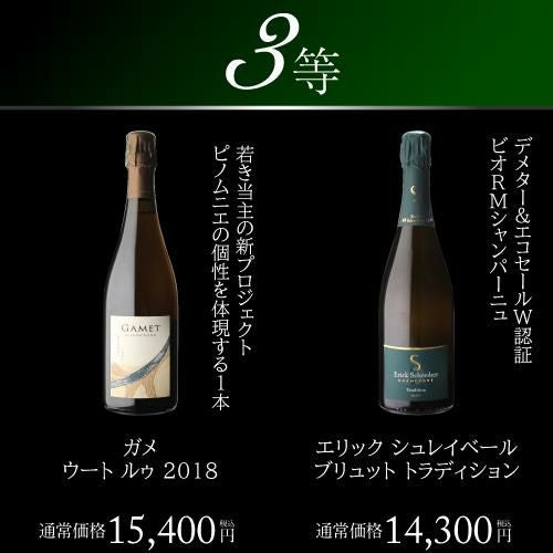 高級シャンパン を探せ！ 特賞は3種類！決算シャンパンくじ 超レア