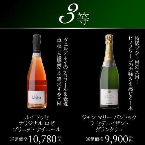 高級シャンパン を探せ！ 特賞は3種類！決算シャンパンくじ 超レア