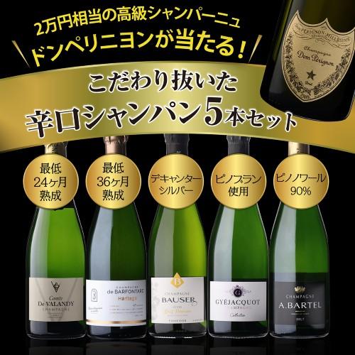 ポイント3倍］【1本/3,700円】 シャンパンセットドンペリニヨンが