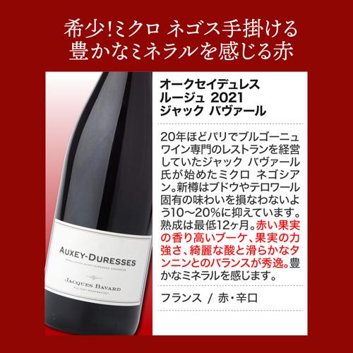 送料無料 1本あたり7,800円(税込) 村名ブルゴーニュ 赤ワイン 3本