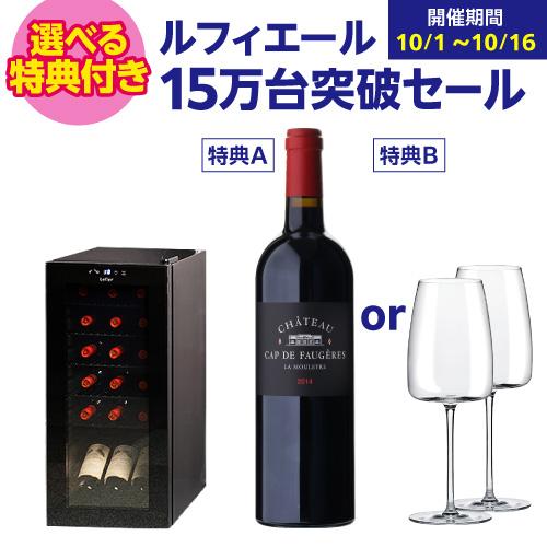 ルフィエール ワインセラー ENTRY18(C18B) コンプレッサー式 家庭用