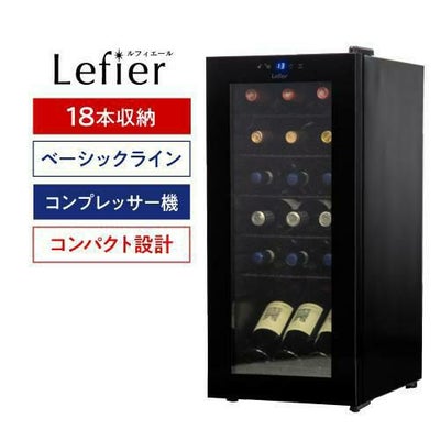 ワインセラー ルフィエール ENTRY15 (C15B) 送料無料 | リカマン 