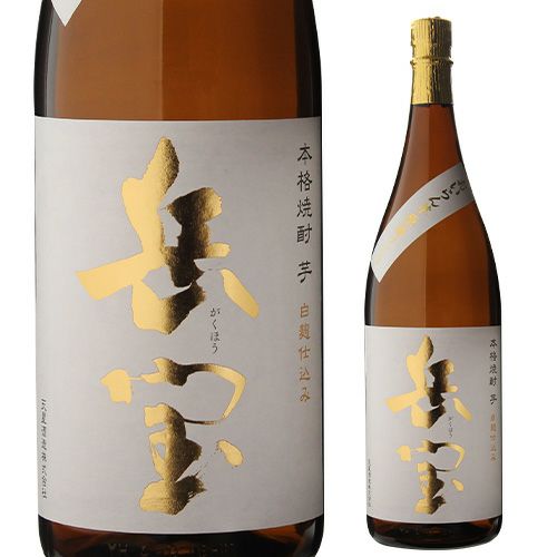 芋焼酎 岳宝 白麹 花魁芋原酒ブレンド 25度 1.8L 瓶鹿児島県 天星酒造