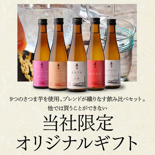 焼酎 芋焼酎 岳宝 飲み比べセット 300ml 5本 セット 鹿児島県 天星酒造