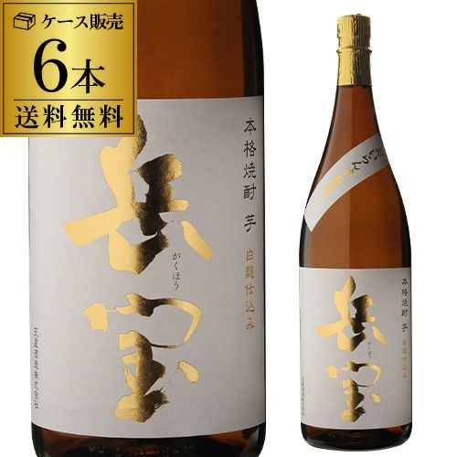 芋焼酎 岳宝 白麹 花魁芋原酒ブレンド 25度 1.8L 瓶鹿児島県 天星酒造