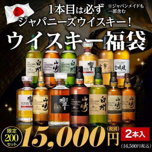 運が良ければ山崎18年 白州18年 響21年が入っているかも!? 必ず