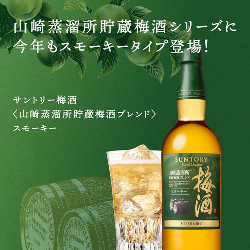 サントリー 梅酒 スモーキー 完熟梅2本セット Amazon.co.jp: 【Amazon.co.jp限定】サントリー梅酒 山崎蒸溜所貯蔵