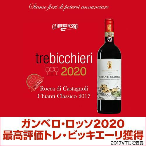 キャンティ クラシコ ロッカ ディ カスタニョーリ ビオ [2022] or