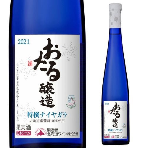 おたる特撰ナイヤガラ 375ml 北海道ワイン デザートワイン 長S