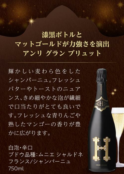 アンリ シャンパーニュ 送料無料 シャンパン 箱付き 空瓶 アンリグランブリュット グラン 750ml ブリュット ワイン