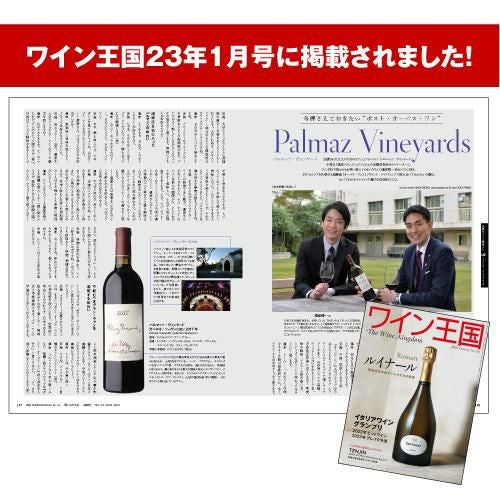 送料無料 パルマッツヴィンヤーズ カベルネソーヴィニヨン 2017 750ml