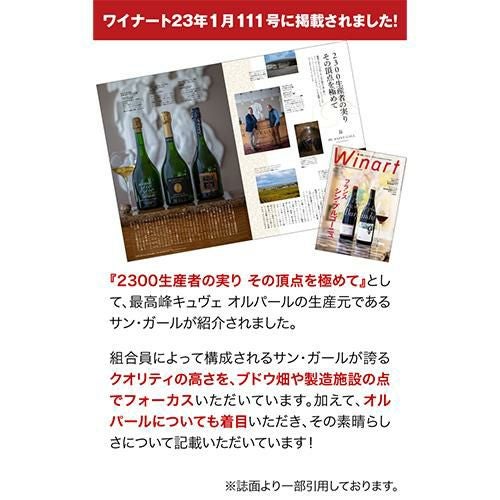 サン ガール オルパール ブラン ド ブラン ミレジメ 2002 箱 BOX