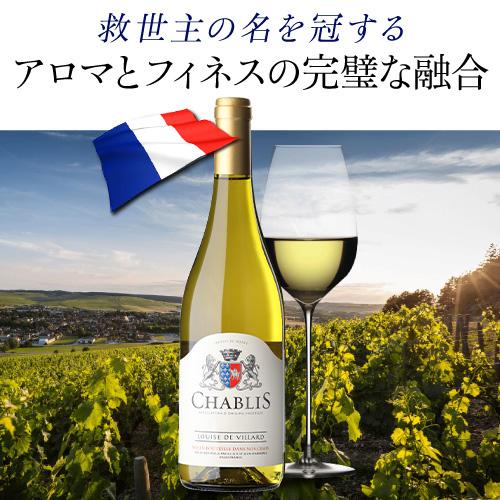 シャブリ [2023] or [2025] ルイーズ ド ヴィラール 750ml フランス