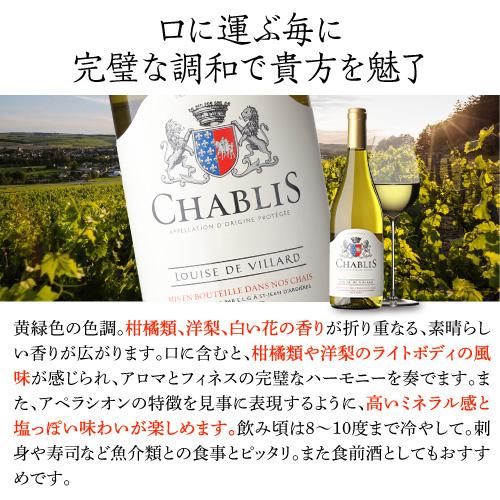シャブリ [2023] or [2025] ルイーズ ド ヴィラール 750ml フランス