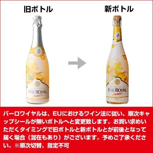 1本あたり1,200円(税込) 送料無料 バー ロワイヤル ピーチ 750ml 6本入