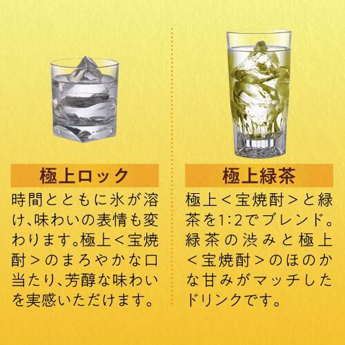 極上宝焼酎 25°4L | リカマン オンライン