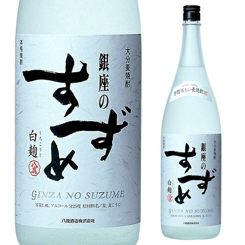 銀座のすずめ白麹25度　720ml×12本セット　未開封品 銀座のすずめ 白麹 720ml 25度 （麦） : お酒の専門店 酒ポッポ - 通販