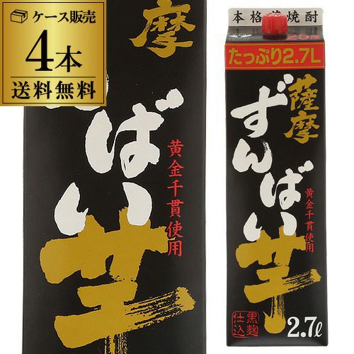 送料無料 ケース販売 いも焼酎薩摩ずんばい 芋焼酎 25度 2.7Lパック