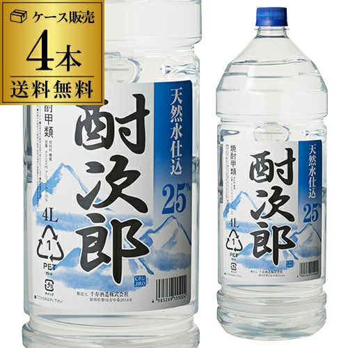 焼酎甲類 楽 25度 4L 3本セット 焼酎 甲類 酎次郎 25度 4L×4本 PET 大容量 業務用 チューハイ サワー