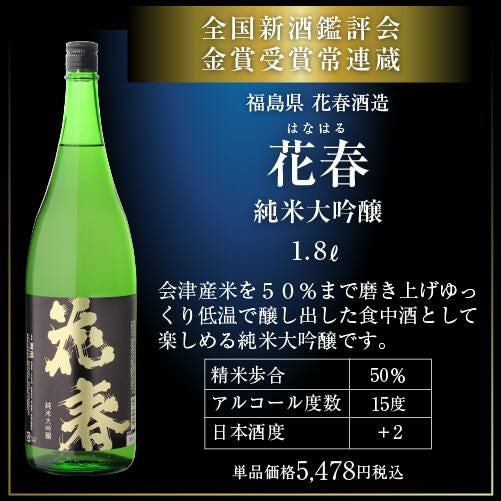 日本酒 飲み比べセット 全国5蔵 最高ランク 純米大吟醸 1800ml×5本