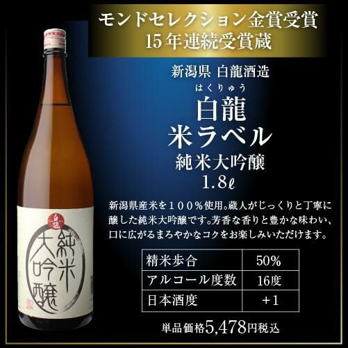 日本酒 飲み比べセット 全国5蔵 最高ランク 純米大吟醸 1800ml×5本