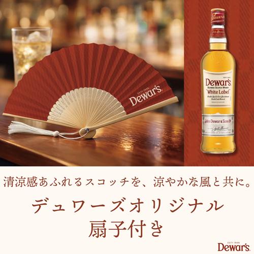 オリジナル扇子付き デュワーズ ホワイトラベル 700ml 40度スコッチ