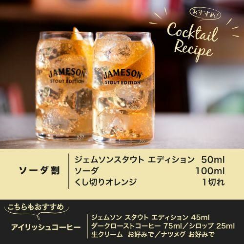 ジェムソン スタウト エディション 700mlアイリッシュ ウイスキー