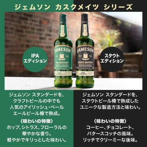 ジェムソン スタウト エディション 700mlアイリッシュ ウイスキー