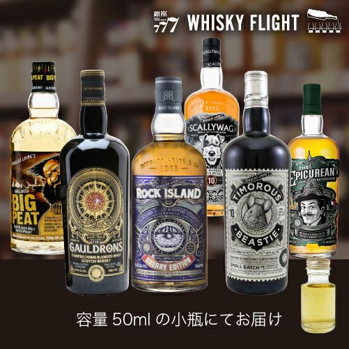 WHISKY FLIGHT 送料無料 ダグラスレイン リマーカブル