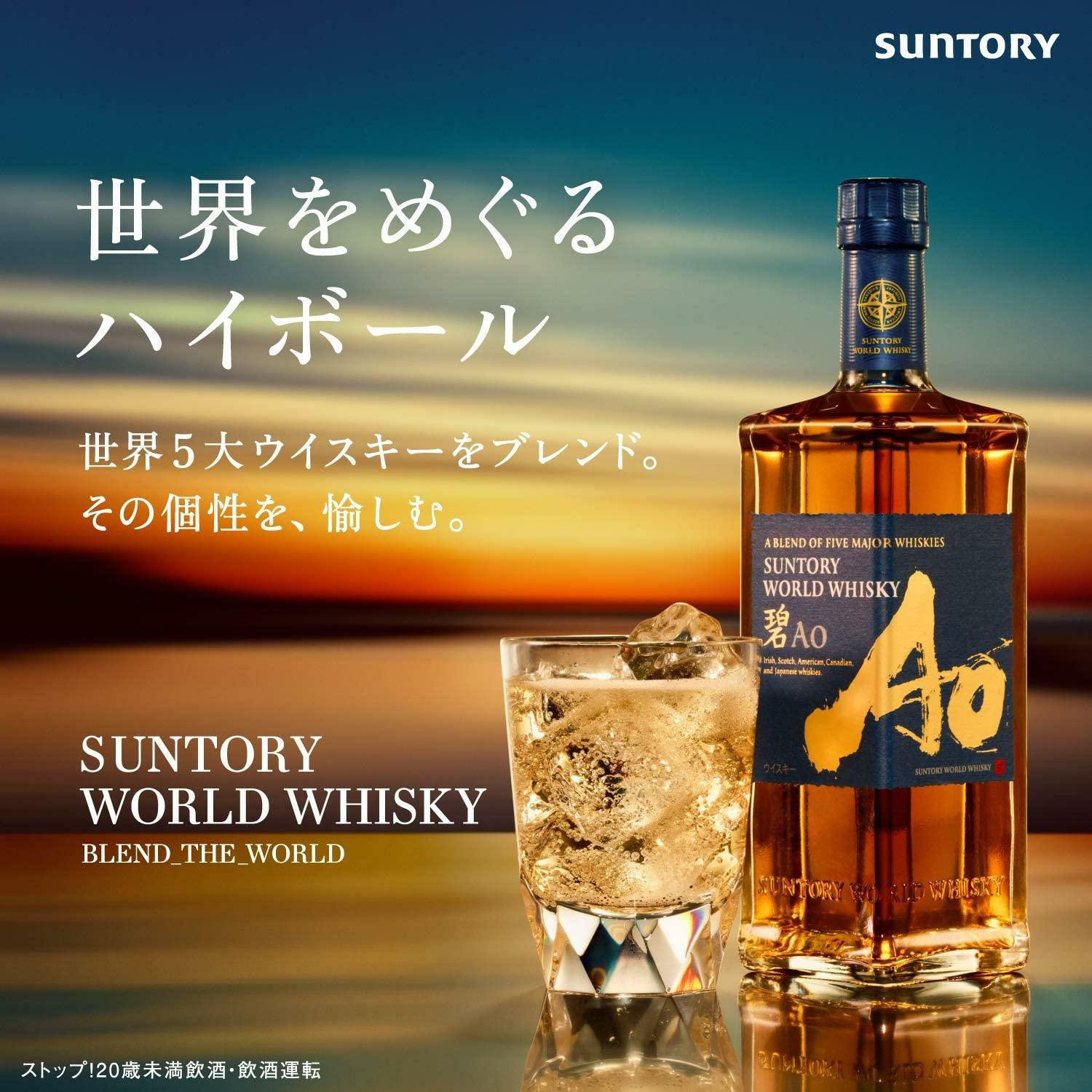 サントリー 世界のウイスキー 碧 AO 700ml 43%12本 サントリー ワールドウイスキー 碧 アオ Ao 43度 700ml WORLD 世界5大