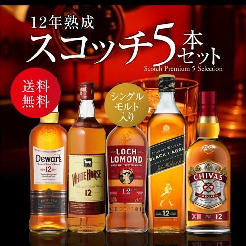 送料無料】 12年熟成 スコッチ シングルモルト 入りすべて12年もの