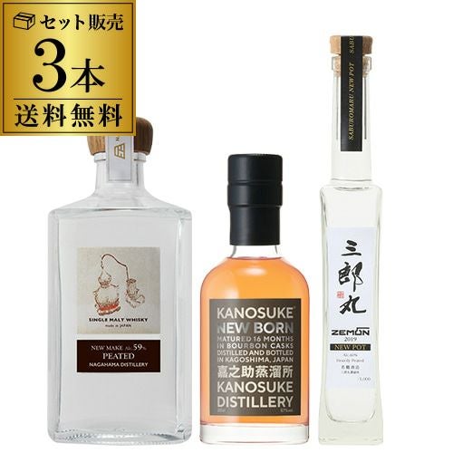 送料無料】【数量限定】 国産ニューメイク＆ニューボーン 3本セット