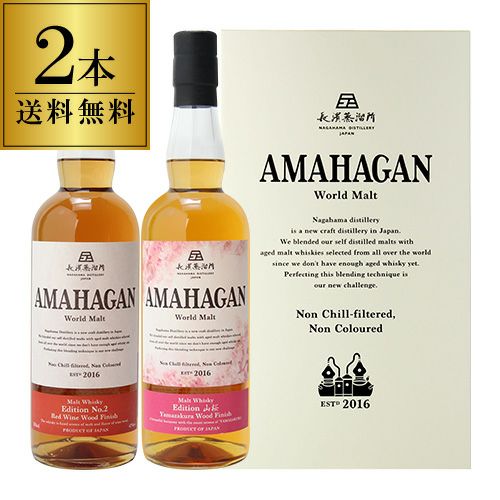 お一人様1本限りアマハガン ワールドモルト エディション シガー 700ml